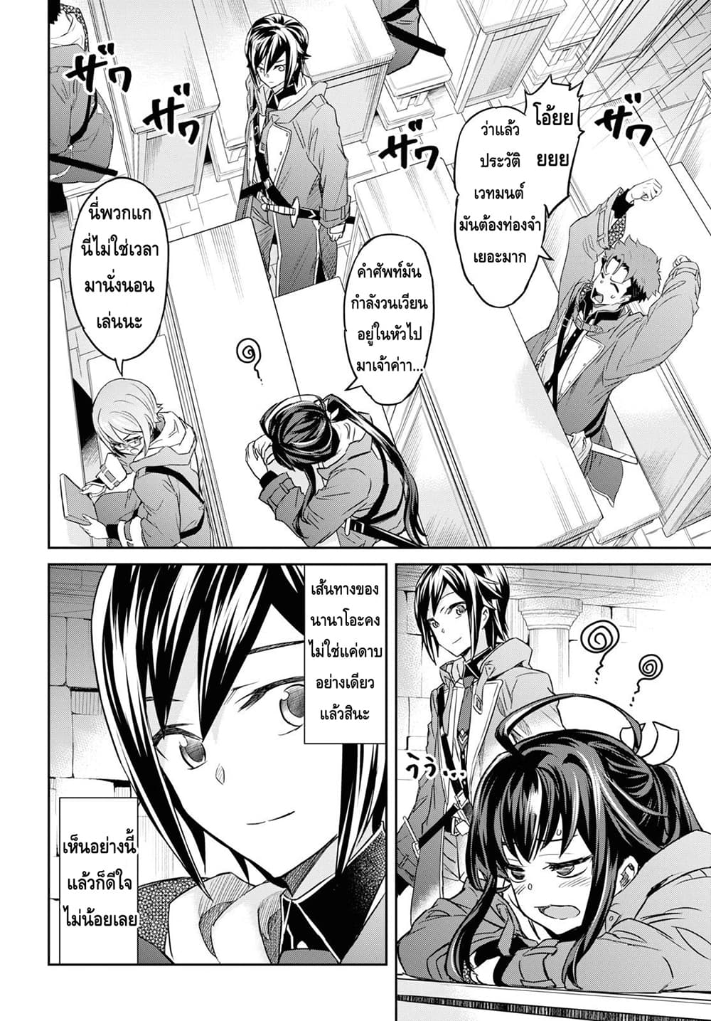 Nanatsu no Maken ga Shihai suru ตอนที่ 8.1 (6)